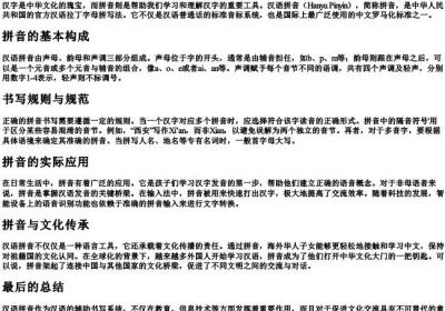 精彩的拼音怎么写.docx免费下载(word版可打印)