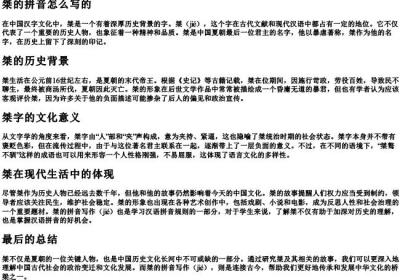 桀的拼音怎么写的.docx免费下载(word版可打印)