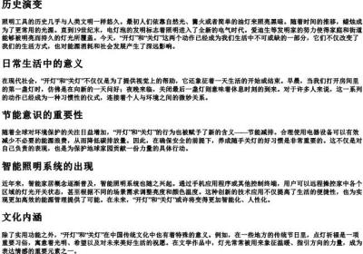 开灯关灯的拼音.docx免费下载(word版可打印)