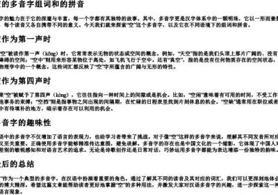 空的多音字组词和的拼音.docx免费下载(word版可打印)