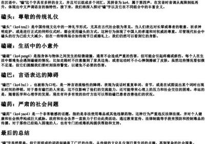 磕字组词的拼音.docx免费下载(word版可打印)