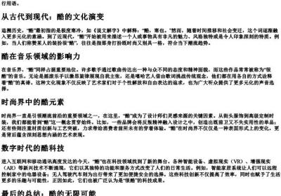 酷的拼音.docx免费下载(word版可打印)