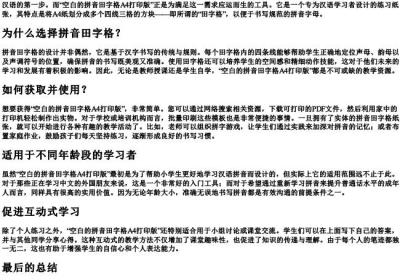 空白的拼音田字格a4打印版.docx免费下载(word版可打印)