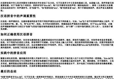 扣除的拼音怎么写.docx免费下载(word版可打印)