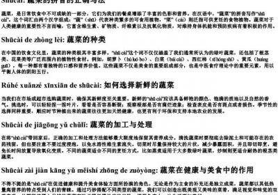蔬菜的拼音的正确写法.docx免费下载(word版可打印)