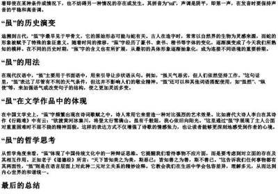虽的拼音.docx免费下载(word版可打印)