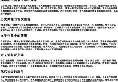 搜搜枯肠的拼音.docx免费下载(word版可打印)