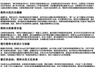 塔积木的拼音怎么写.docx免费下载(word版可打印)