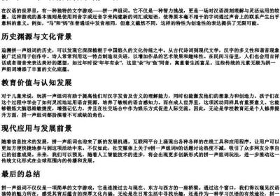 拼一声组词.docx免费下载(word版可打印)