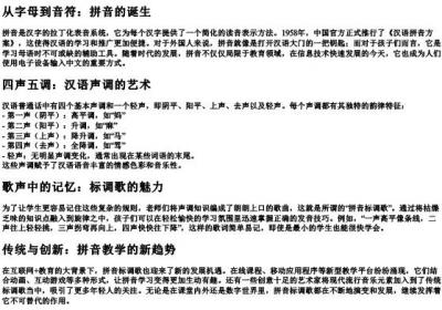 拼音标调歌.docx免费下载(word版可打印)
