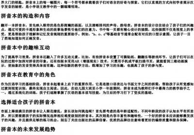 拼音本图片.docx免费下载(word版可打印)