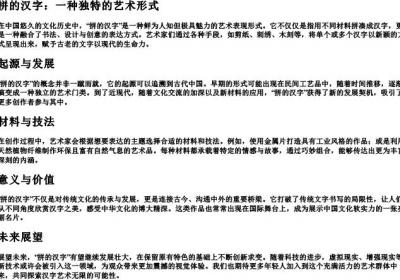 拼的汉字.docx免费下载(word版可打印)