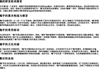 抛的拼音组词部首.docx免费下载(word版可打印)