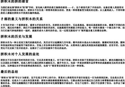 拼积木的拼的部首.docx免费下载(word版可打印)
