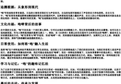 咆哮的咆的拼音和组词.docx免费下载(word版可打印)