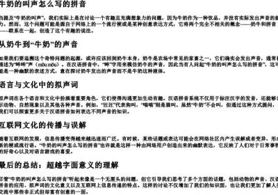牛奶的叫声怎么写的拼音.docx免费下载(word版可打印)