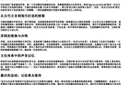 念无与为乐者的拼音.docx免费下载(word版可打印)