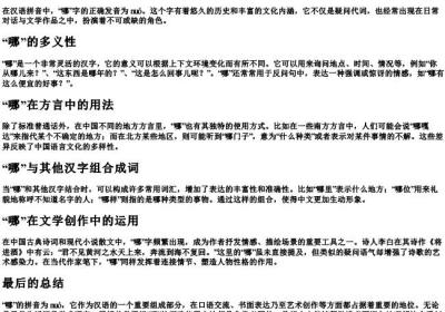 哪的拼音.docx免费下载(word版可打印)
