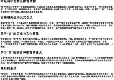 亩组词和的拼音部首结构.docx免费下载(word版可打印)