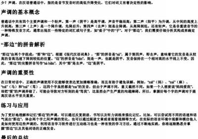 那边的拼音是几声.docx免费下载(word版可打印)