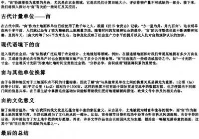 亩的拼音并组词.docx免费下载(word版可打印)