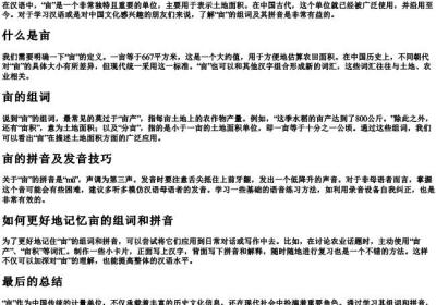 亩的组词和的拼音.docx免费下载(word版可打印)