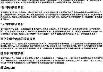 男人的拼音怎么拼写.docx免费下载(word版可打印)