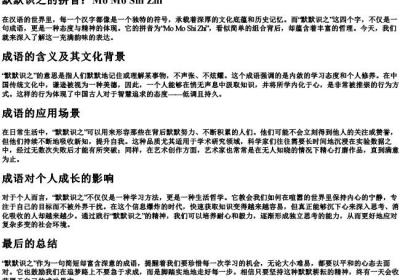默默识之的拼音.docx免费下载(word版可打印)