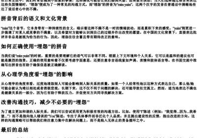 埋怨别人的拼音.docx免费下载(word版可打印)