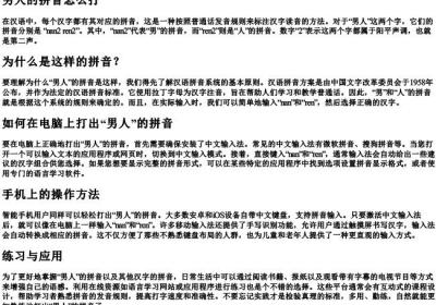 男人的拼音怎么打.docx免费下载(word版可打印)