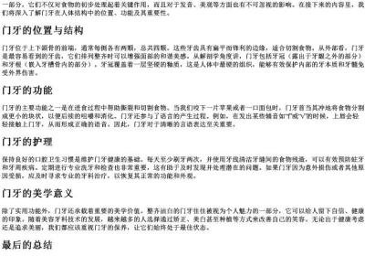 门牙 的拼音.docx免费下载(word版可打印)