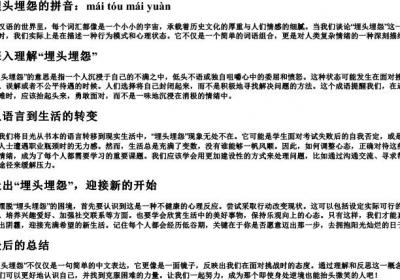 埋头埋怨的拼音.docx免费下载(word版可打印)