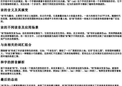 亩的多音字组词和的拼音.docx免费下载(word版可打印)