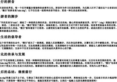 漫行的拼音.docx免费下载(word版可打印)