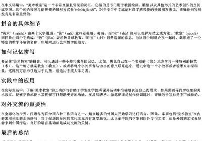 美术教室怎么拼写.docx免费下载(word版可打印)