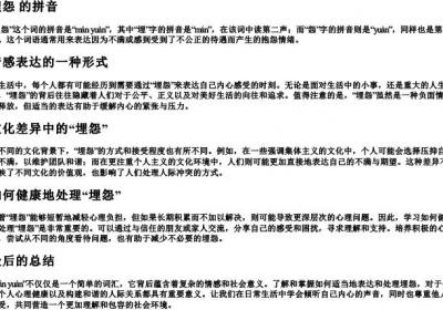 埋怨 的拼音.docx免费下载(word版可打印)