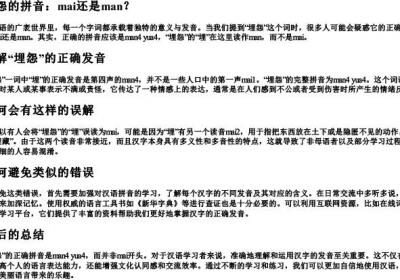 埋怨的拼音mai还是man.docx免费下载(word版可打印)