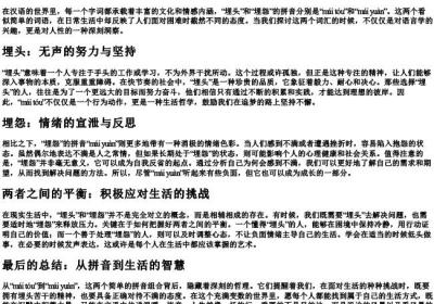 埋头和埋怨的拼音.docx免费下载(word版可打印)