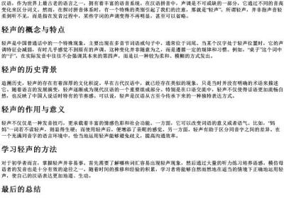 没有几声的拼音叫什么.docx免费下载(word版可打印)