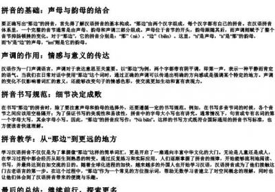 那边的拼音咋写.docx免费下载(word版可打印)