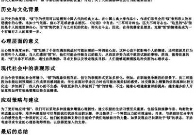 馁的拼音.docx免费下载(word版可打印)