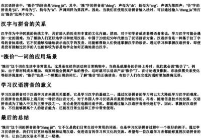 涨价拼音怎么读音.docx免费下载(word版可打印)