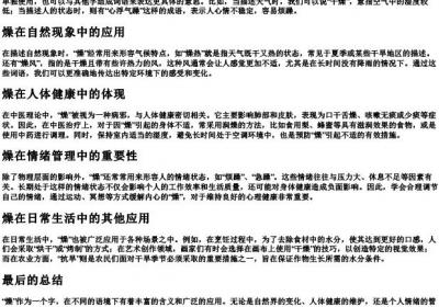 燥怎么组词.docx免费下载(word版可打印)