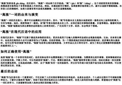 高涨的拼音是什么.docx免费下载(word版可打印)