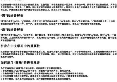 高涨的拼音怎么写的.docx免费下载(word版可打印)