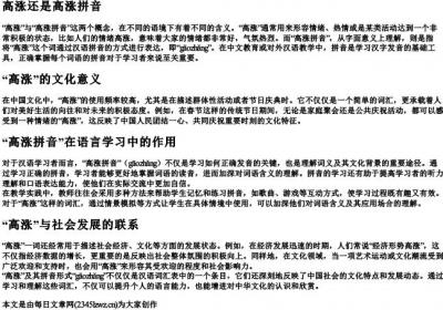 高涨还是高涨拼音.docx免费下载(word版可打印)