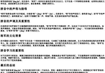 将军的拼音是什么.docx免费下载(word版可打印)