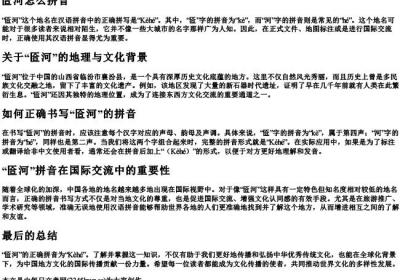 匼河怎么拼音.docx免费下载(word版可打印)