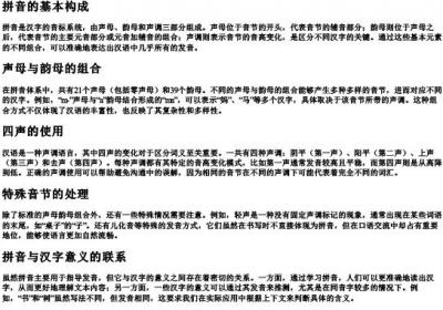 解剖拼音和意思.docx免费下载(word版可打印)