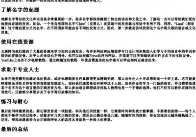 勒名字怎么念.docx免费下载(word版可打印)